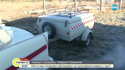 Събор на трабантите в Павел баня