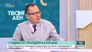 1 година от трагедията в Кочани: Равносметка за корупцията на Балканите