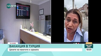 В Турция очакват лек спад на туристическите резервации заради поскъпването