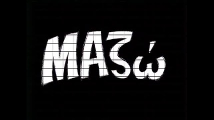 Mazonakis Giorgos - Eisai Foveri
