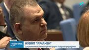 Стартът на 52-рото Народно събрание: Депутатите положиха клетва, избраха председател