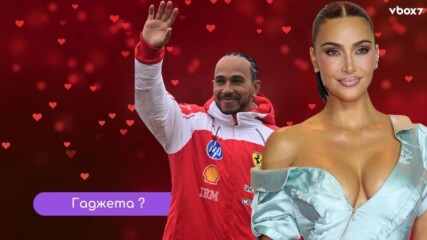 Заедно ли са Люис Хамилтън и Ким Кардашиян?💥🤩