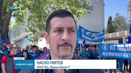 Протест пред "Марица Изток 2": Енергетиците подкрепиха транспортните работници в София