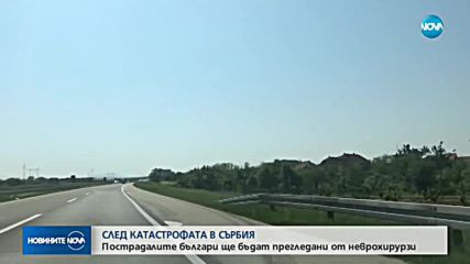 СЛЕД КАТАСТРОФАТА В СЪРБИЯ: Неврохирурзи преглеждат пострадалите българи