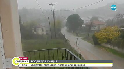 Студената вълна в Гърция продължава