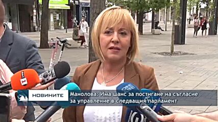 Манолова: Има шанс за постигане на съгласие за управление в следващия парламент