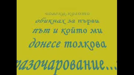 Обичам Те...:(