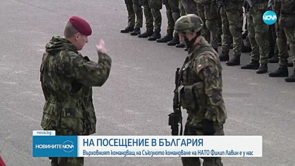 Върховният командващ на Съюзното командване на НАТО по трансформацията е в България
