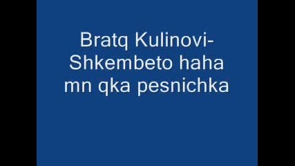 Bratq Kulinovi - Шкембето. 