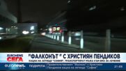 „Фалконът“ кацна в София, транспортират Пендиков към ВМА