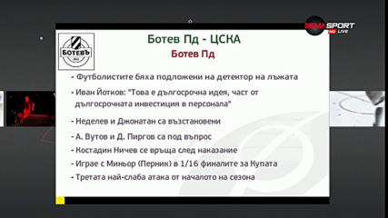 ЦСКА ще търси победа на Коматево след повече от 2 години