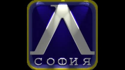 Левски Завинаги