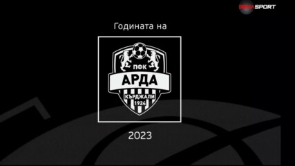 Годината на Арда