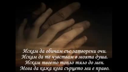 Michael Bolton - Love With My Eyes Closed [ С Превод ]