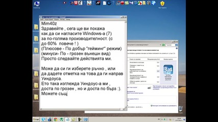 Как се увеличава/ограничава производителността на Уиндоус