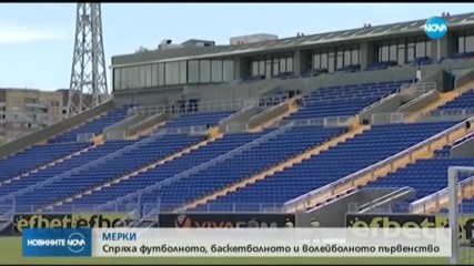 БФС спря футбола у нас