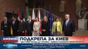 “Ще стоим твърдо до Украйна“, обявиха външните министри от Г-7