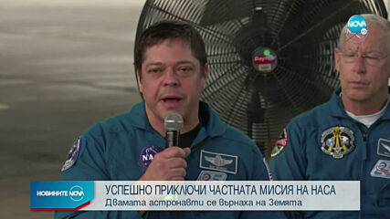 Частната мисия на НАСА приключи успешно