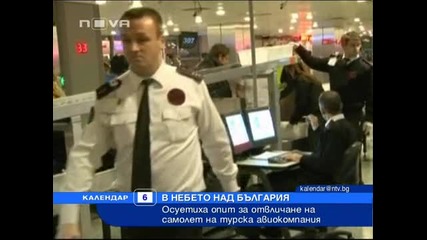Мъж се опита да отвлече самолет в Българското въздушно пространство (2) 