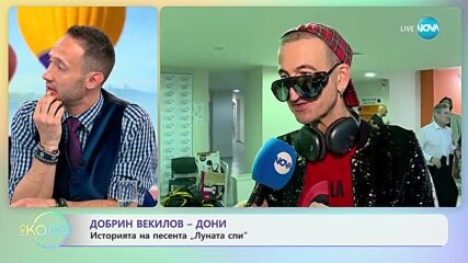 Добрин Векилов-Дони за историята на песента „Луната спи” - „На кафе” (12.06.2023)