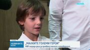 Старт на инициативата "Малките големи герои": Вътрешният министър награждава младежи за доблестни постъпки
