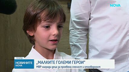 Старт на инициативата "Малките големи герои": Вътрешният министър награждава младежи за доблестни постъпки