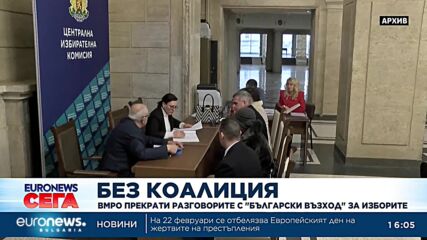 Коалицията между ВМРО и "Български възход" не започна, но приключи