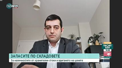 Експерт: Няма притеснения за продоволствената сигурност на страната