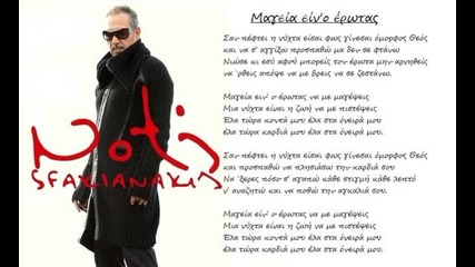 Notis Sfakianakis- Magia O Erotas 1992