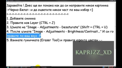 Как Да Оцветим Черно-бяла Картина