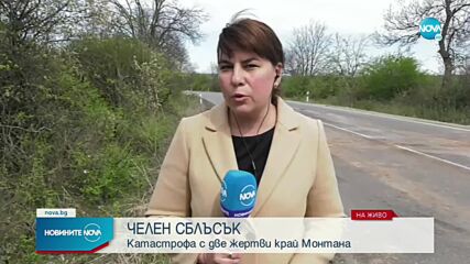 Катастрофа с жертви край Монтана