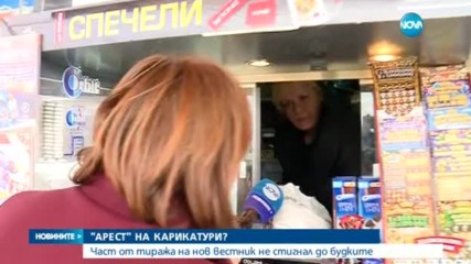 Скандал около новия вестник с карикатури "Прас прес"