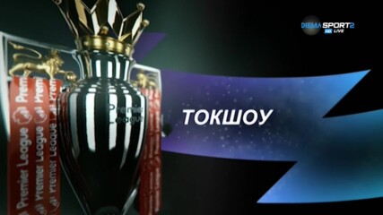 Премиърлийг токшоу (17.01.2023)