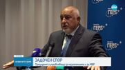 Задочен спор между президент и управляващи за назначенията и за МВР