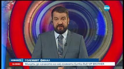 Ники Кънчев: Финалът на VIP Brother 2015 ще е емоционален