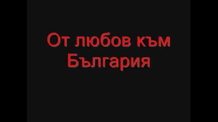 Българската история