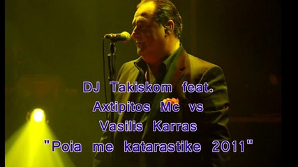 Dj Takiskom feat. Axtipitos Mc vs Vasilis Karras - Poia me katarastike