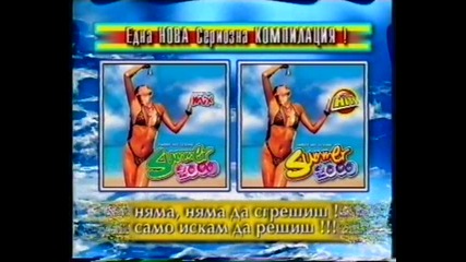 Пайнер Сезони 2000 Реклама