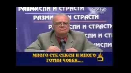 Професор Вучков - За Педерасите И Още Нещо:)