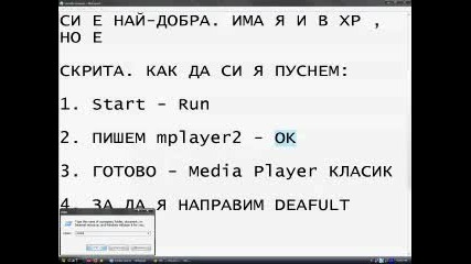 Върнете Си Media Player Classic