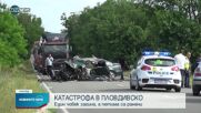 Верижна катастрофа със 7 коли на пътя Пловдив-Карлово, има ранени