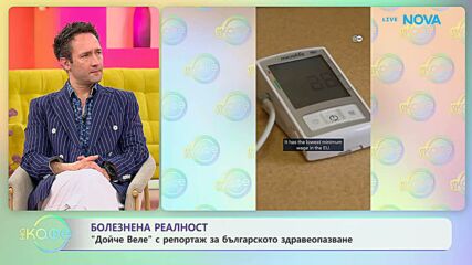 „Дойче Веле“ с репортаж за българското зравеопазване | На кафе | 23 февруари 2026