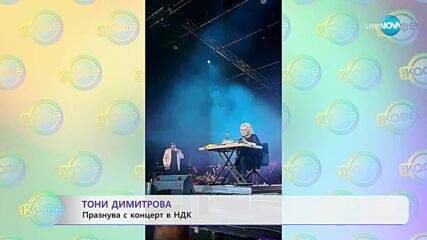 Най-интересното от светските новини с Елизабет Методиева - „На кафе” (11.01.2024)