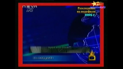 Господари На Ефира-Внимание!Сайт С Детска Порнография!06.10.2008