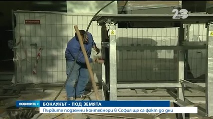 Първите подземни контейнери в София ще са факт до дни