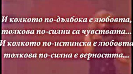 Whitesnake - The Deeper The Love - Превод 