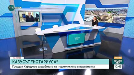 Караджов: Временната комисия в НС за Нотариуса цели да скрие истината