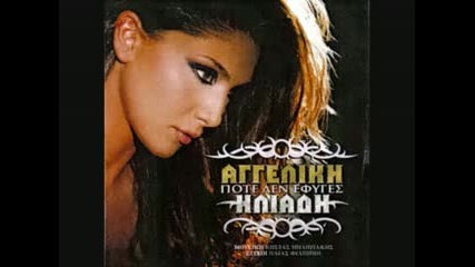 Aggeliki Iliadi - Na Mi Se Gnoriza/new2008/