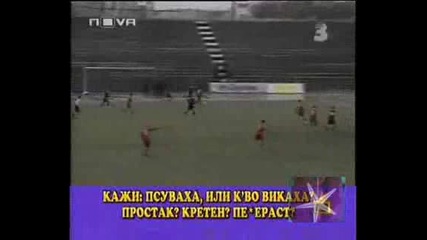 ! Абе Кажи Псуват, Простаци, Кретени - Господари На Ефира, 09.01.2009 !