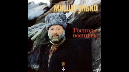 Михаил Гулько - Мурка 